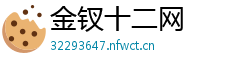 金钗十二网